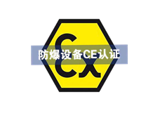 The Notified Body of ATEX Ex Certification in  EU